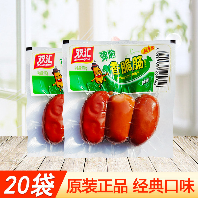 双汇弹脆香脆肠原味香辣味即食脆脆肠弹脆肠泡面香肠零食110g整箱