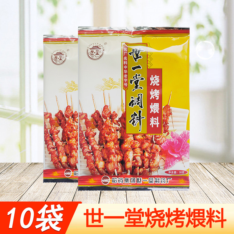哈尔滨世一堂烧烤煨料30g小包装图片