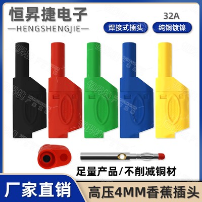 纯铜镀镍4mm安全护套型香蕉插头
