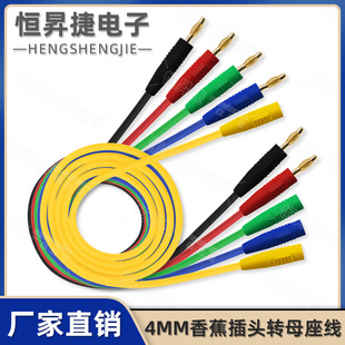 4MM香蕉插头线转母座 公转母头直流电源测试连接导线延长转接头线