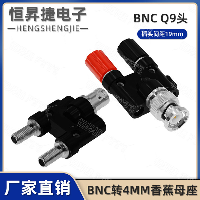 BNC公头转接线柱双香蕉插头插座