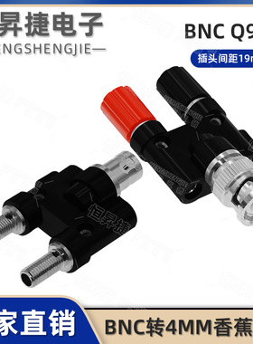 BNC转接头 BNC公头转接线柱 BNC转双香蕉插头插座 示波器监控插头