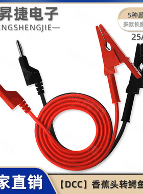 DCC电力测试线4mm香蕉插头转鳄鱼夹线大电流高压电源试验连接导线