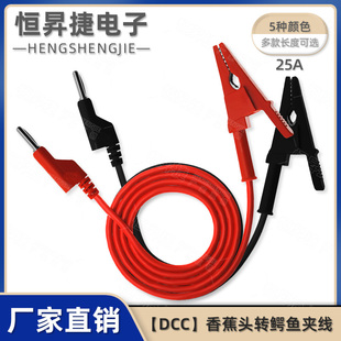 DCC电力测试线4mm香蕉插头转鳄鱼夹线大电流高压电源试验连接导线