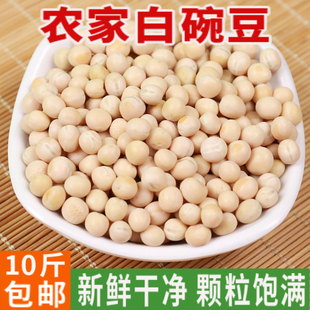 10斤白豌豆粒喂鸽子新鲜杂粮鸽粮豌豆鸽子饲料实惠装5kg包邮