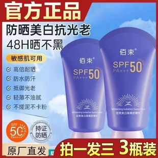 50倍防紫外线】美白防晒霜SPF50PA隔离防水汗防晒乳通用男女军训