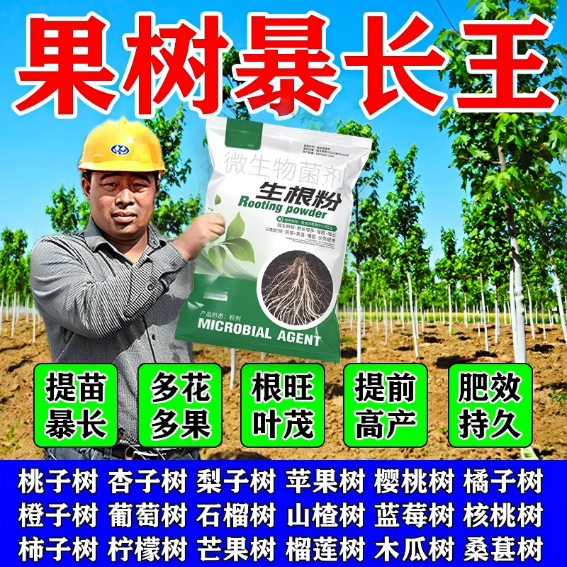 花神纪强力生根粉快速生根壮果
