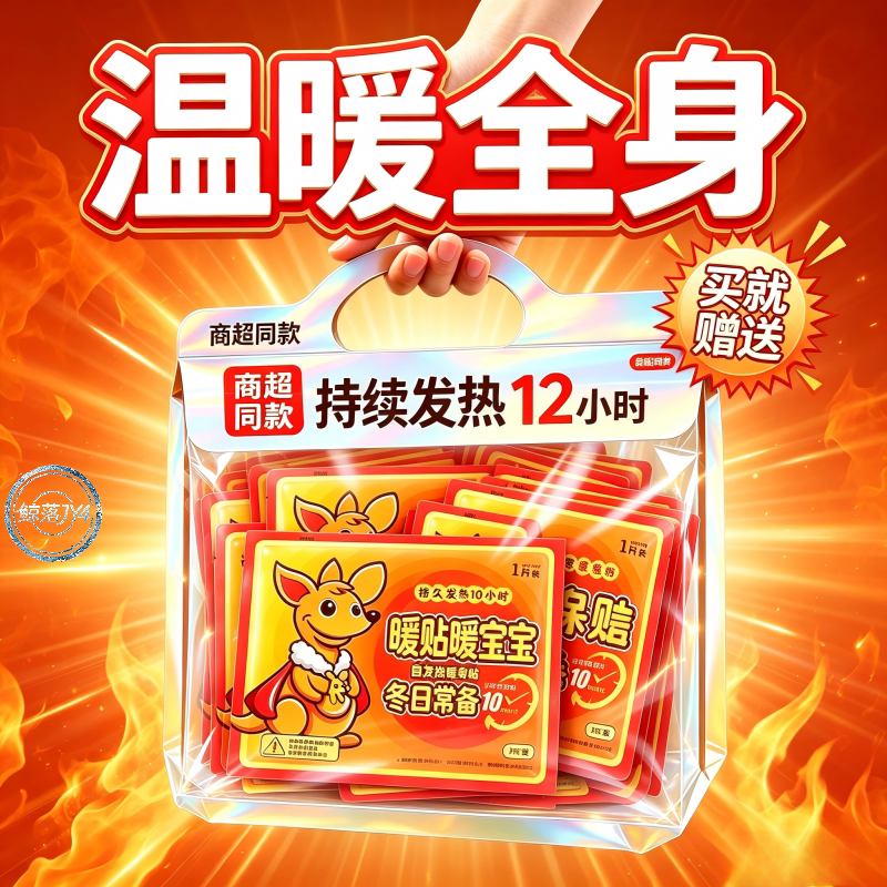 冬季加大自发热暖宝宝暖贴保暖