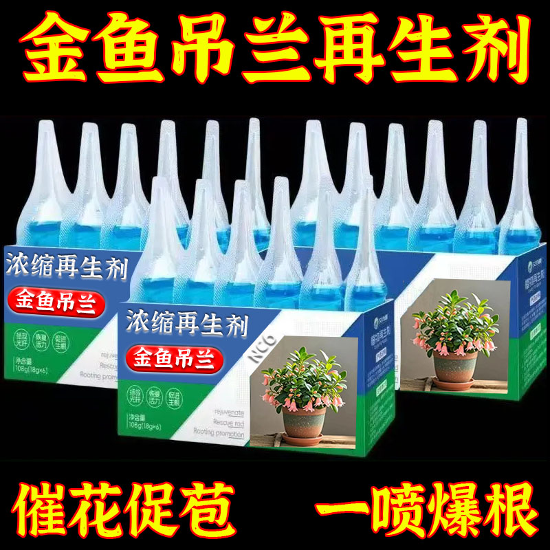 金鱼吊兰通用再生剂浓缩植物形营养液养花卉盆栽家庭园艺水溶肥料