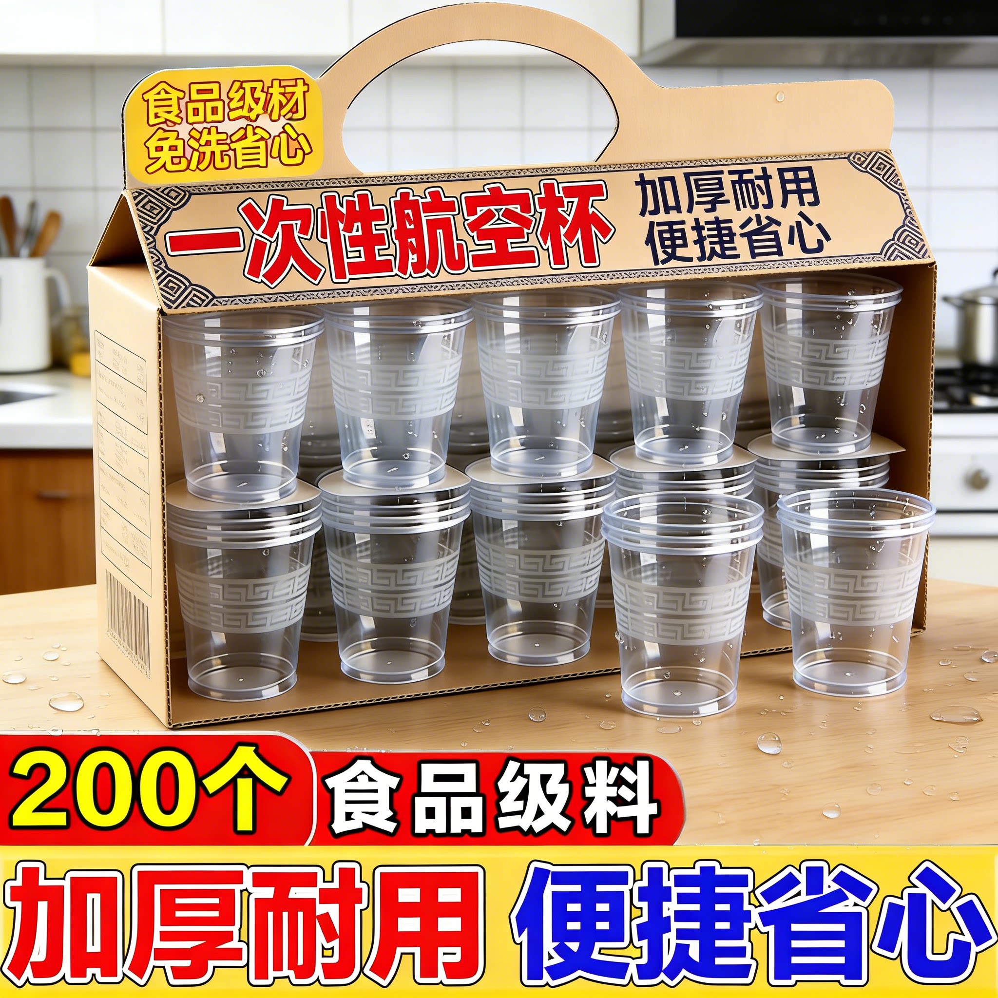 特价抢】加厚加硬一次性航空杯子耐高温材质硬家用食品级航空杯