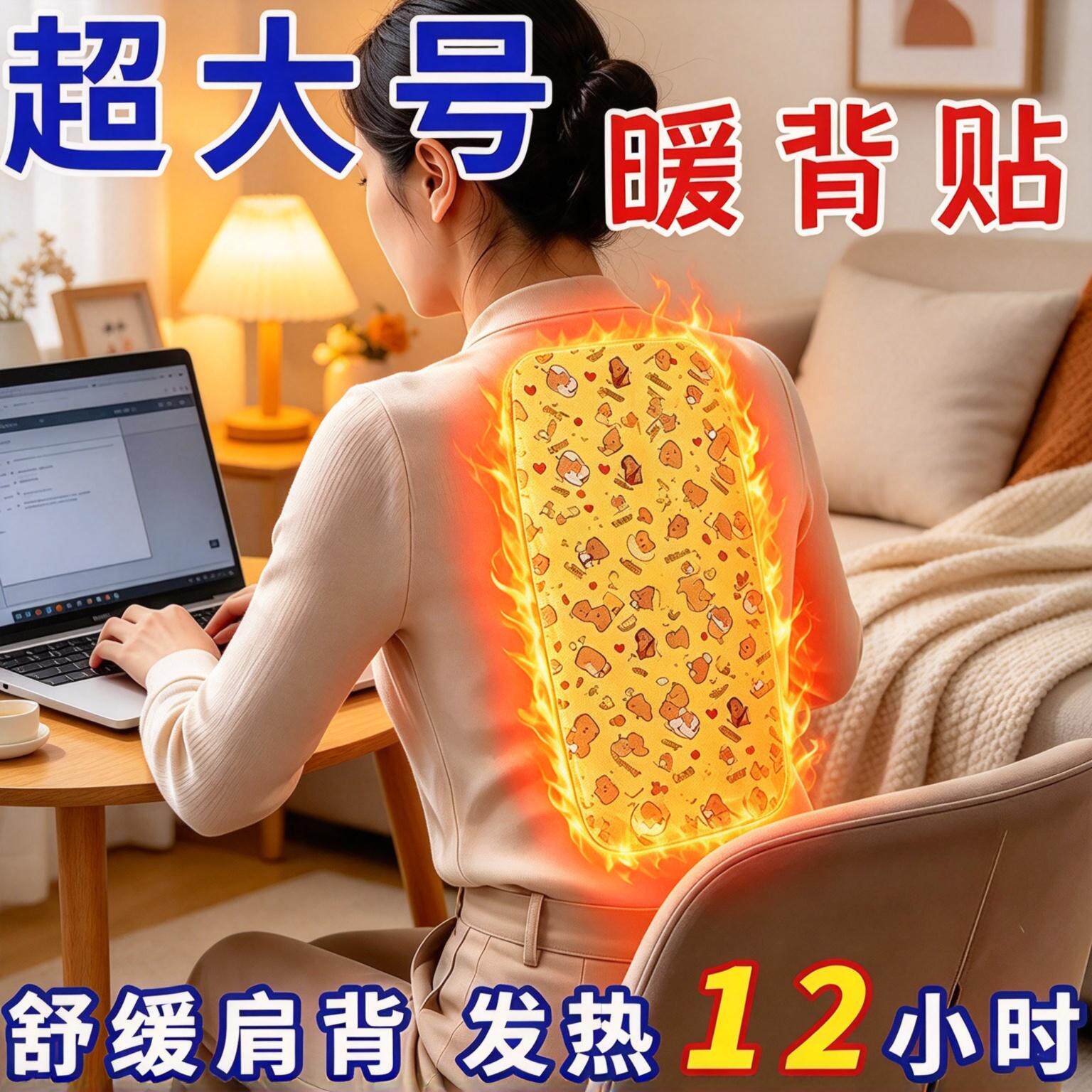 超大自发热暖背贴督脉龙骨保暖