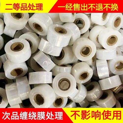 清仓外卖打包缠绕膜封口保鲜膜包装胶带防漏嫁接搬家打包机加厚