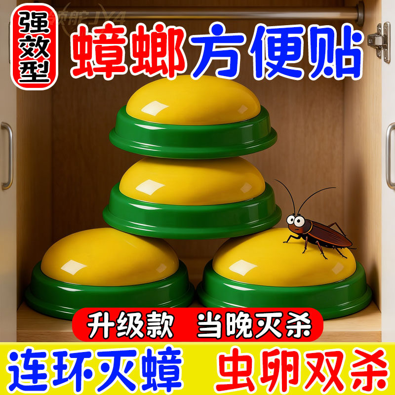 老牌子超便捷蟑螂药一撒一放轻松告别蟑螂烦恼蟑螂药粘蝇家用纸,居家日用,粘蝇纸,淘宝优惠券,粉丝福利购,淘宝优惠卷