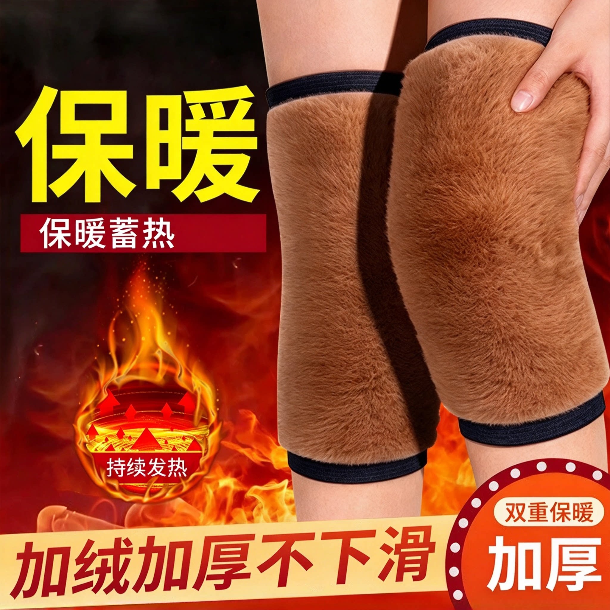 秋冬艾草绒加厚防滑护膝