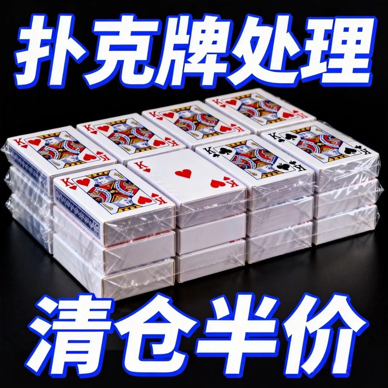 30副高档黑芯扑克牌防水防滑