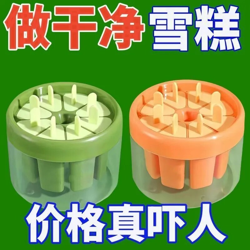 圆形雪糕模具家用自制可爱