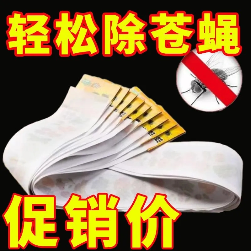 双面苍蝇彩带强力粘粘蝇纸