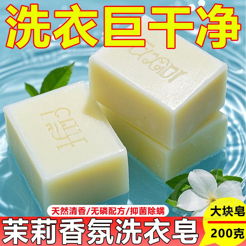 茉莉香氛婴儿皂家庭无磷配方持久留香强力去污洗衣皂杀菌手工香皂