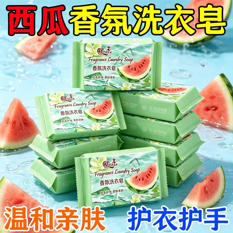 西瓜香氛便携洗衣洗手皂
