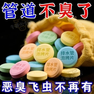 管道清洁泡腾片除臭下水道防臭卫生间地漏反味除臭礼品套 升级款