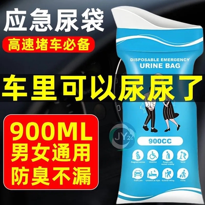 一次性大口径应急尿袋