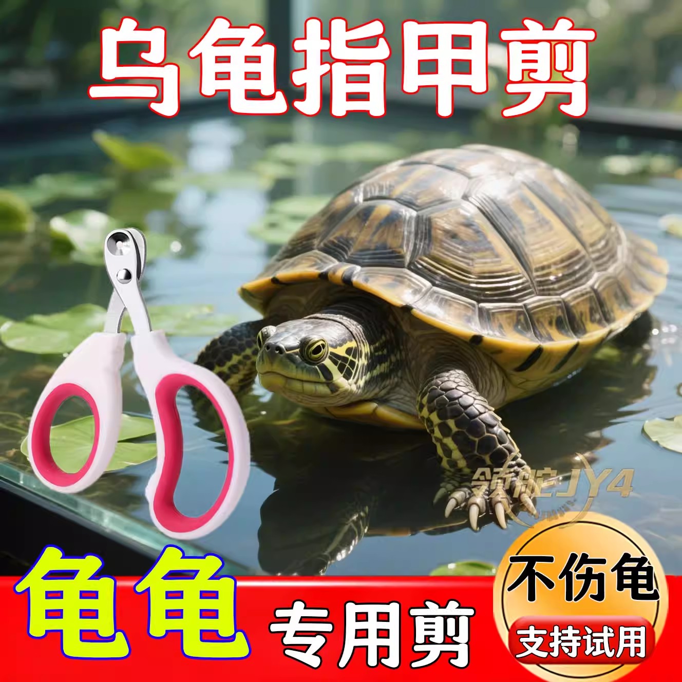 乌龟宠物指甲剪刀圆孔定位假指甲剪动物剪刀宠物美容指甲钳饲料