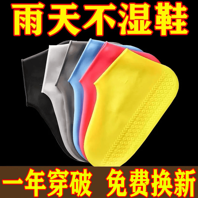 耐磨成人儿童加厚防滑硅胶雨鞋套