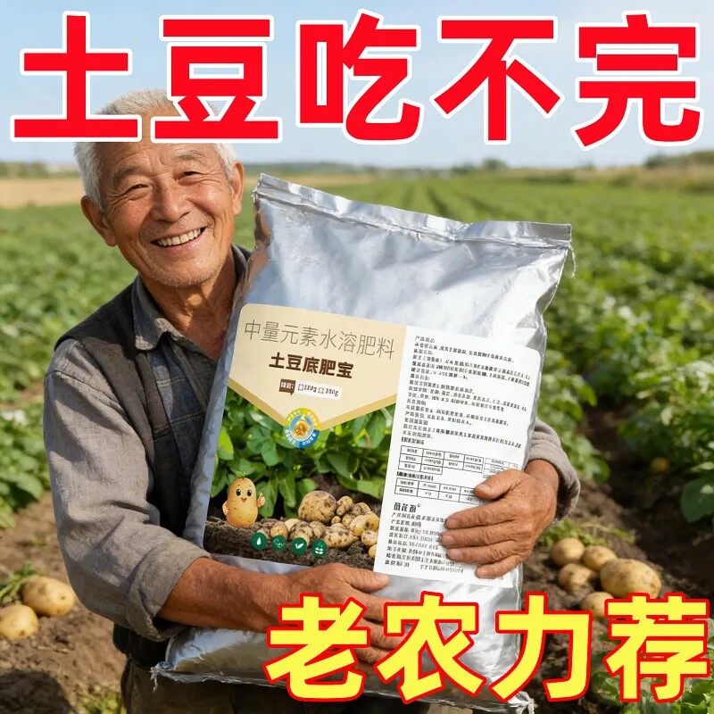 花神纪土豆颗粒膨大生根高产肥