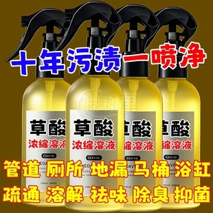 高浓缩强力草酸溶液厕所尿垢瓷砖水锈家用地漏防臭器洁厕灵祛螨剂
