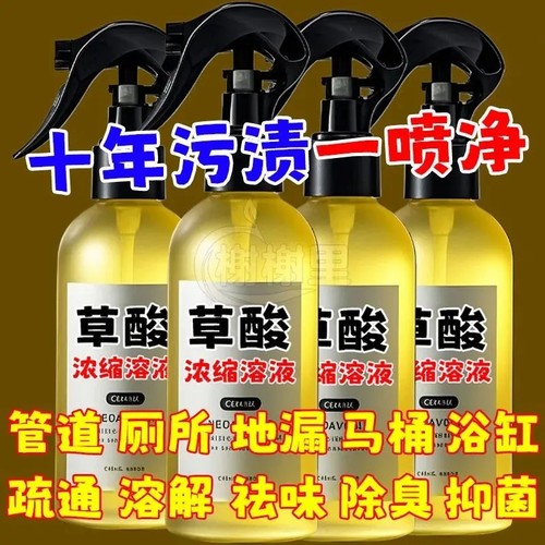 强力草酸溶液厕所尿垢瓷砖水锈