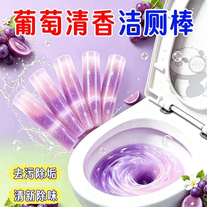 超大根葡萄香蓝泡泡洁厕棒除臭