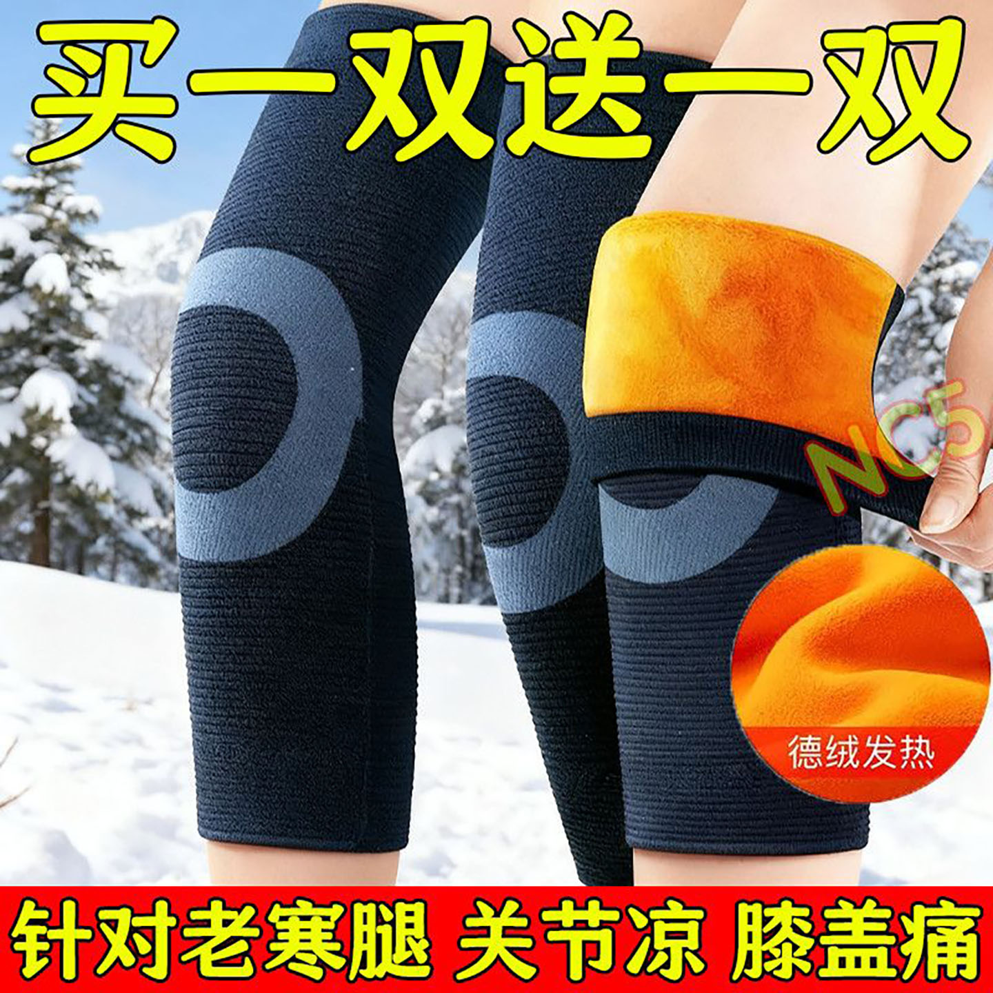 加厚黄金绒护膝护腿打底中筒袜保暖驱寒老寒腿冬季防滑高弹力舒适