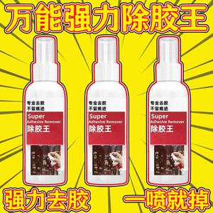 万能除胶王多功能除胶剂去除剂去胶清洁家用车用除胶神器玻璃强力