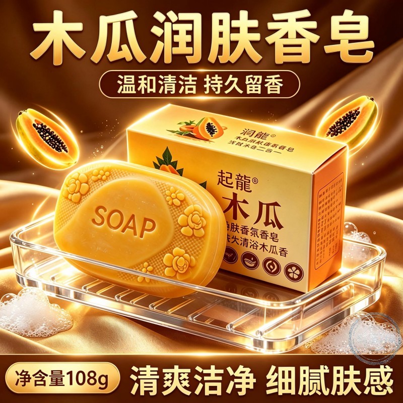 10大块】木瓜手工香皂控油