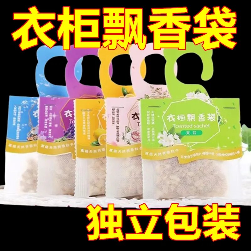 衣橱挂式薰衣草香包桂花香囊留香卧式房间衣帽间衣柜除味留香批发