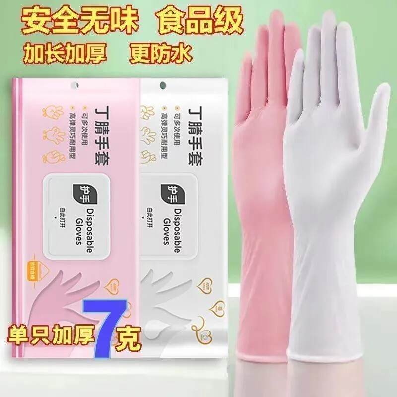 食品级丁腈加厚防水防油手套