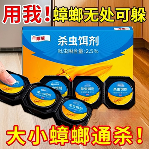 厚生强效裂变室内厨房杀蟑药