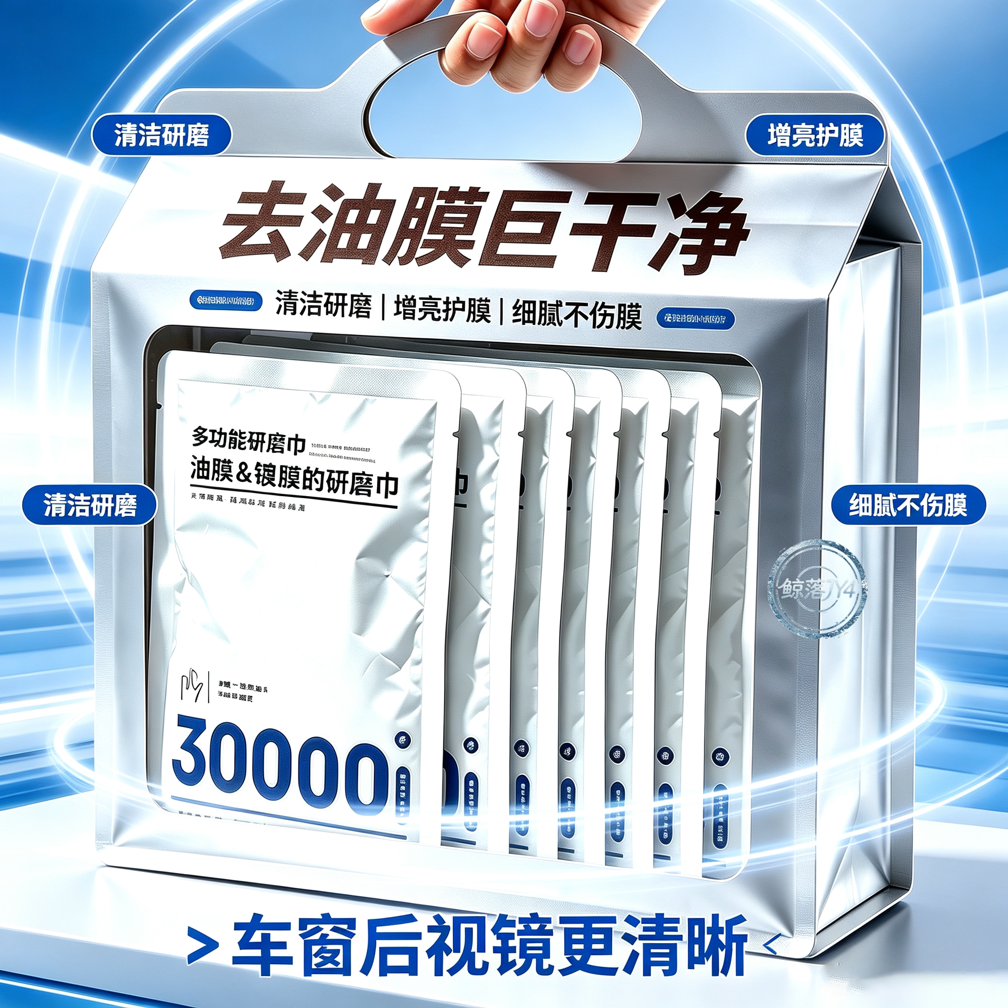 汽车玻璃去油膜氧化铈研磨湿巾
