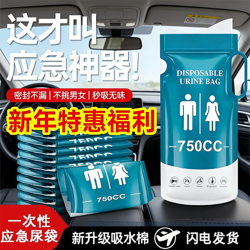 应急车载便携一次性尿袋通用