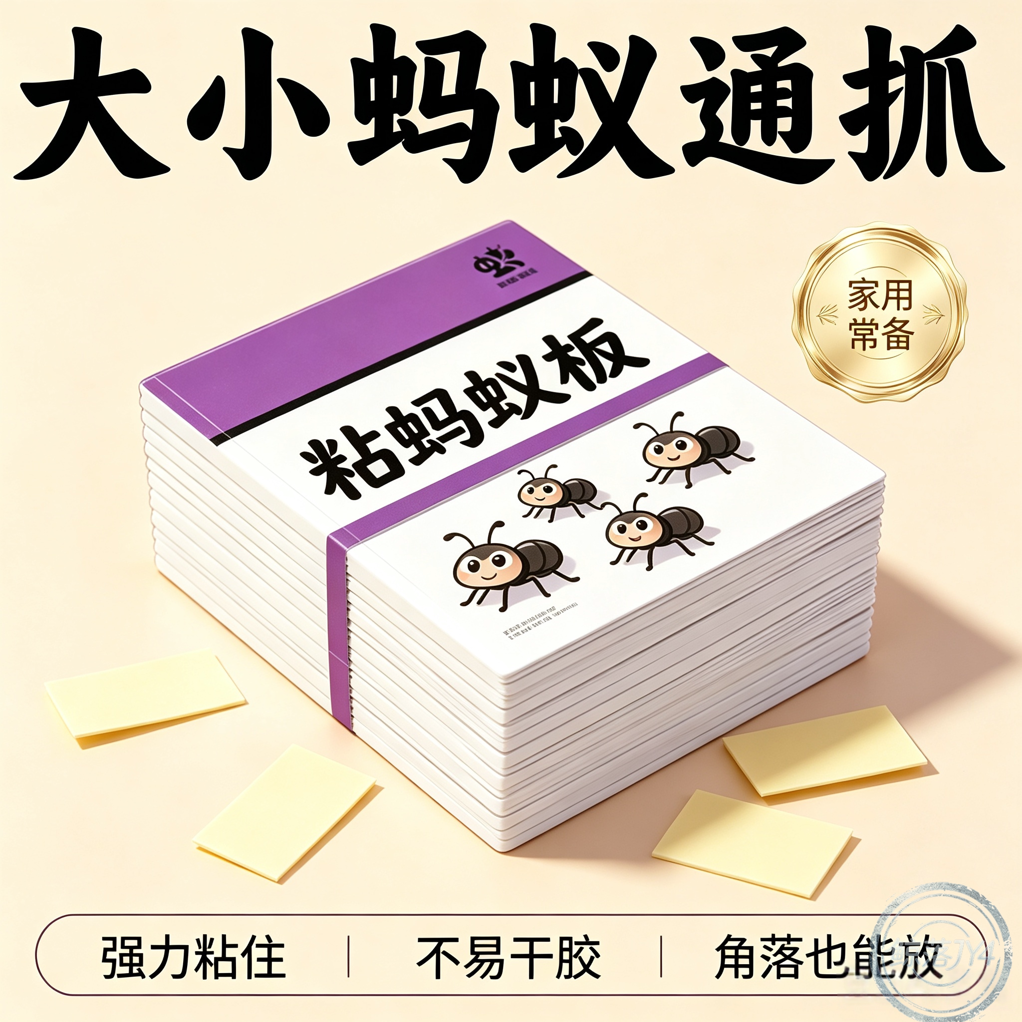 家用强力蚂蚁粘板厨房餐厅通用