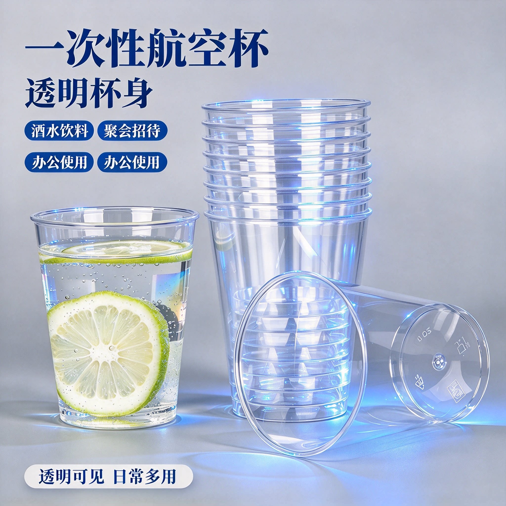 食品级加厚一次性塑料航空杯