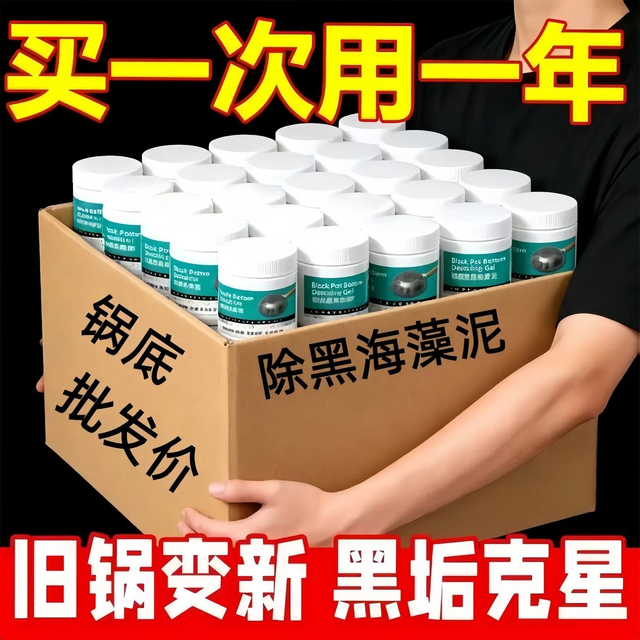 锅底除黑海藻泥厨房清洁剂不锈钢去油渍膏状清洗剂多用途强效清洁