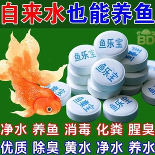 鱼乐宝除氯气鱼缸净水剂水族鱼缸聚合物长效净水片高分子化合物