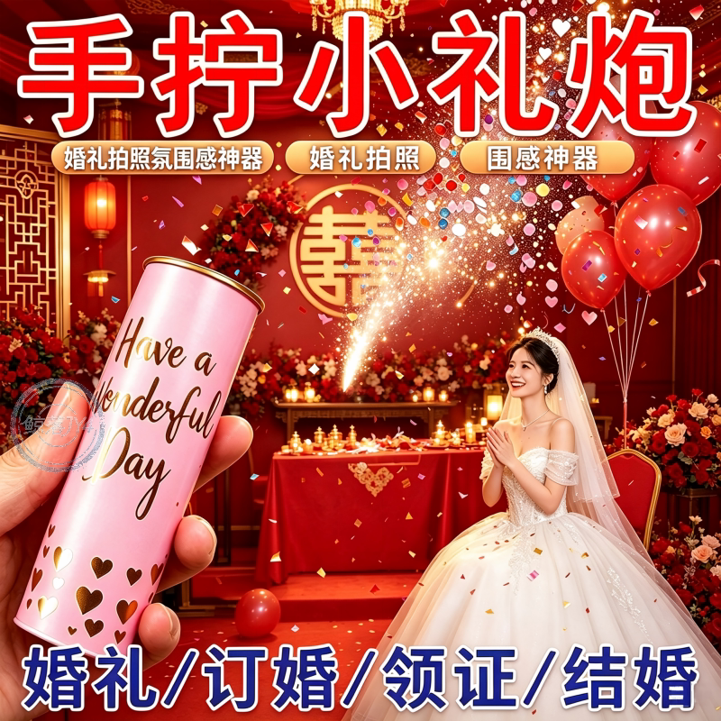 工厂直销手持礼花筒婚礼接亲
