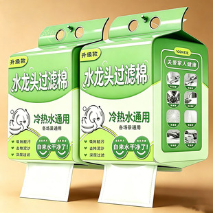 家用水龙头过滤棉防水垢水锈杂质过滤棉净水器去除泥沙升级款板凳