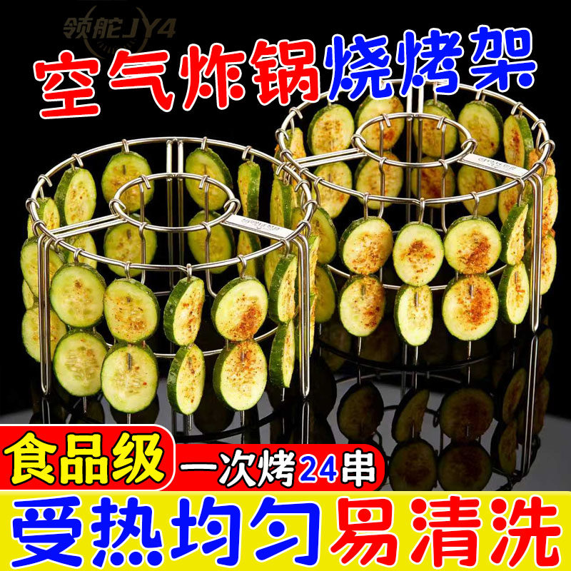烤素菜】食品级空气炸锅烧烤架立式款不锈钢空气炸锅双层家用厨房