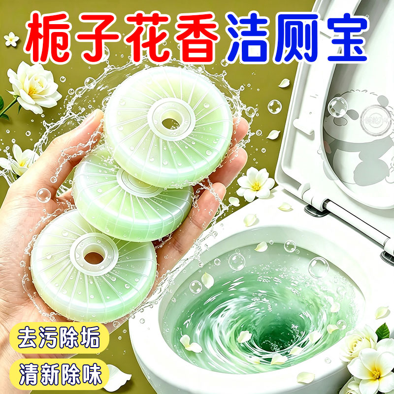栀子花香洁厕块除臭留香除垢