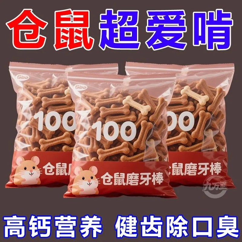 【仓鼠宠物磨牙棒】宠物专用营养洁齿骨仓鼠零食小宠磨牙批发高钙