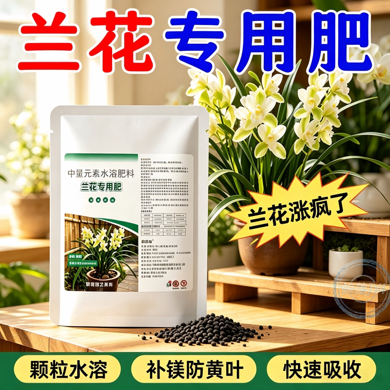 兰花专用颗粒控释肥促花防黄