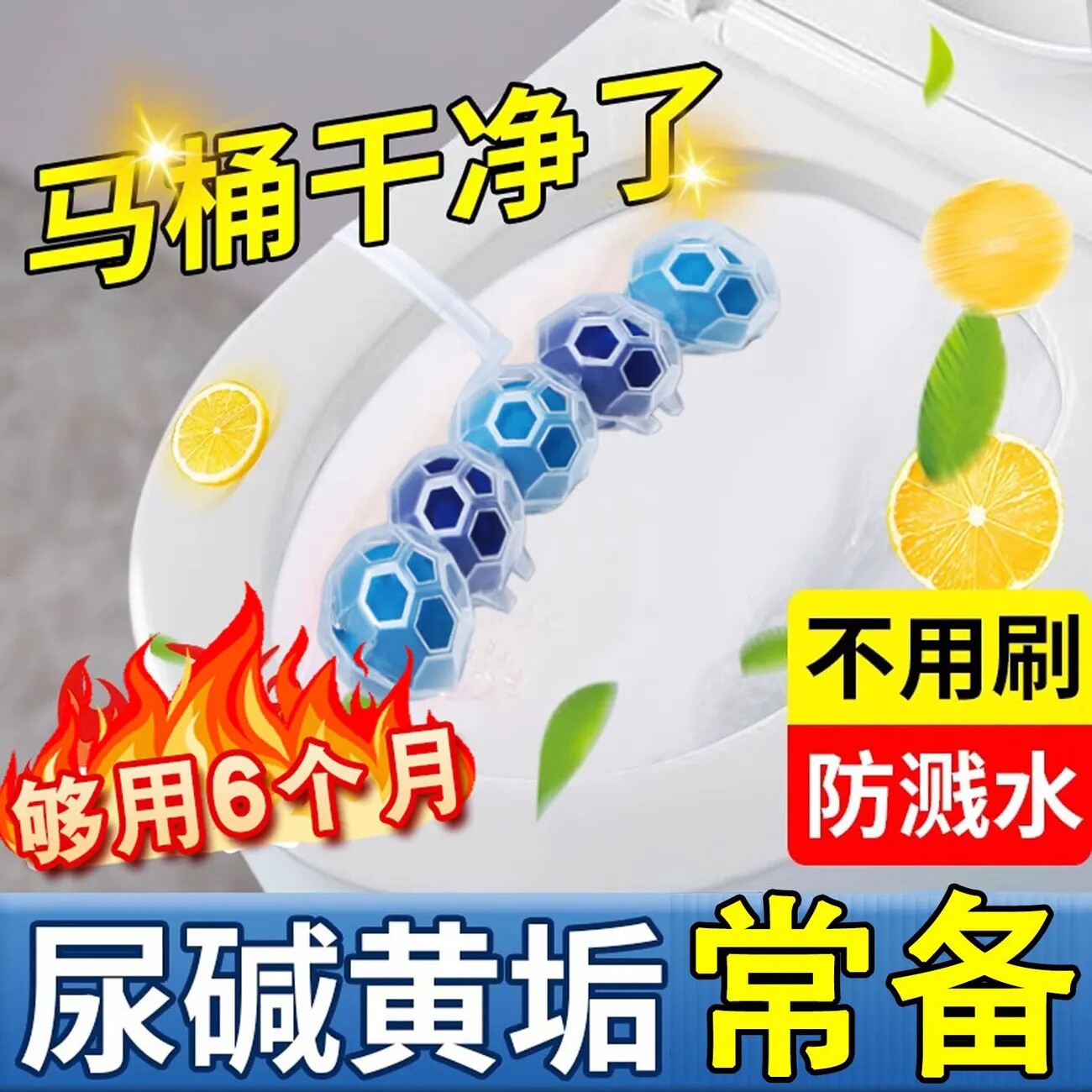 特价悬挂式洁厕球除臭马桶